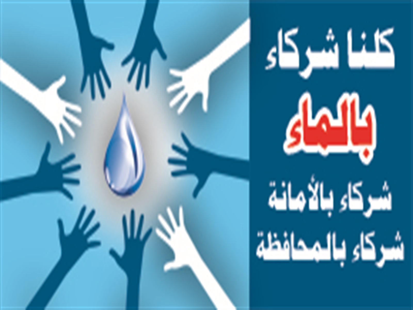 الاسراف في الماء الاسراف في الماء